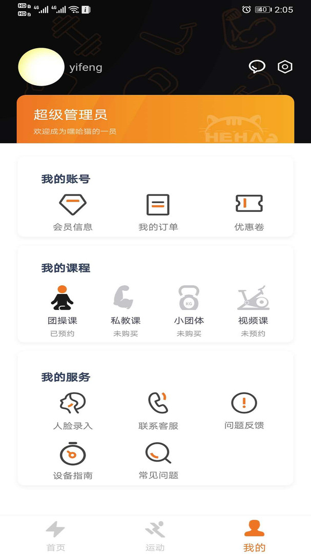 
嘿哈猫运动