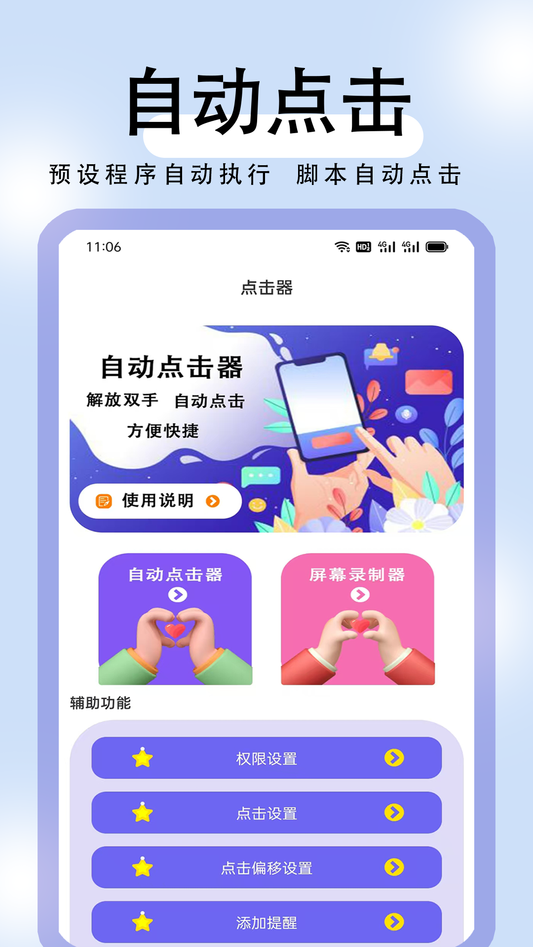 
连点器自动点击
