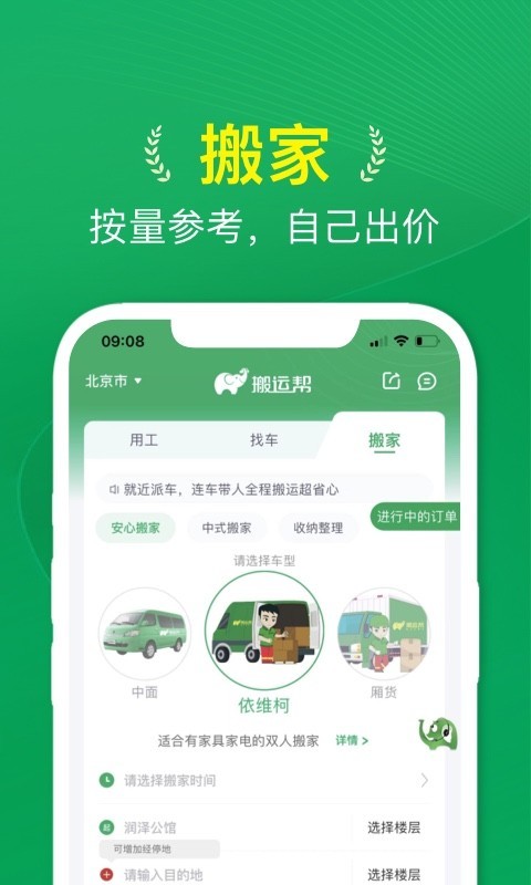 
搬运帮app