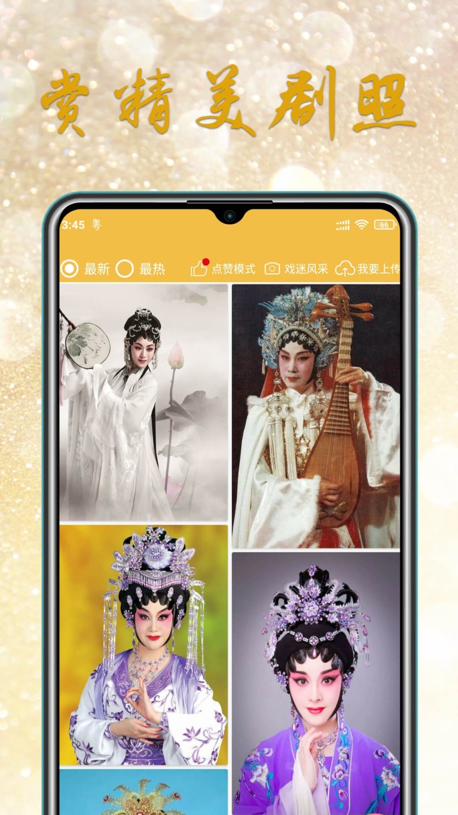 
粤剧迷app