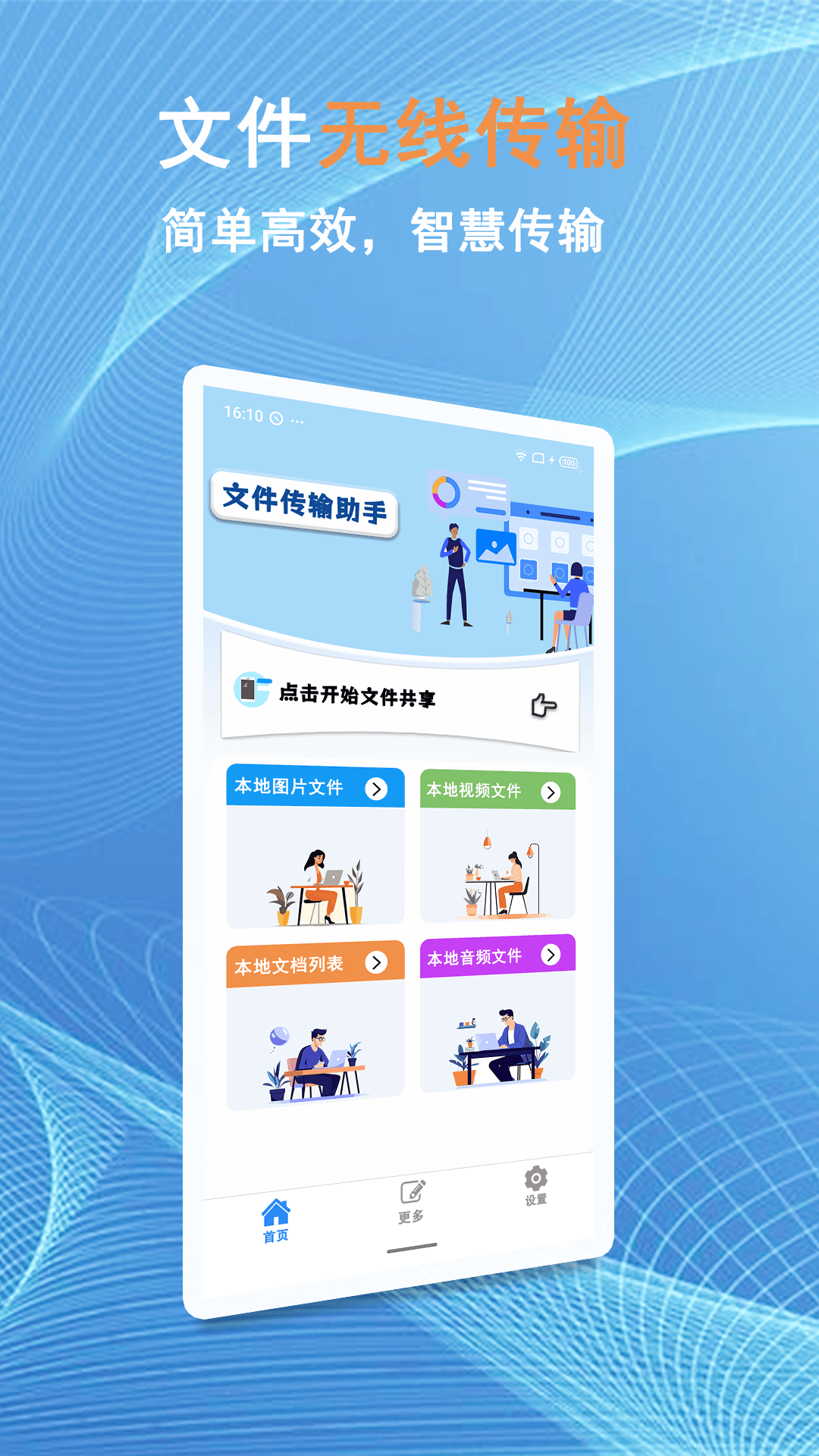 
换机文件互传