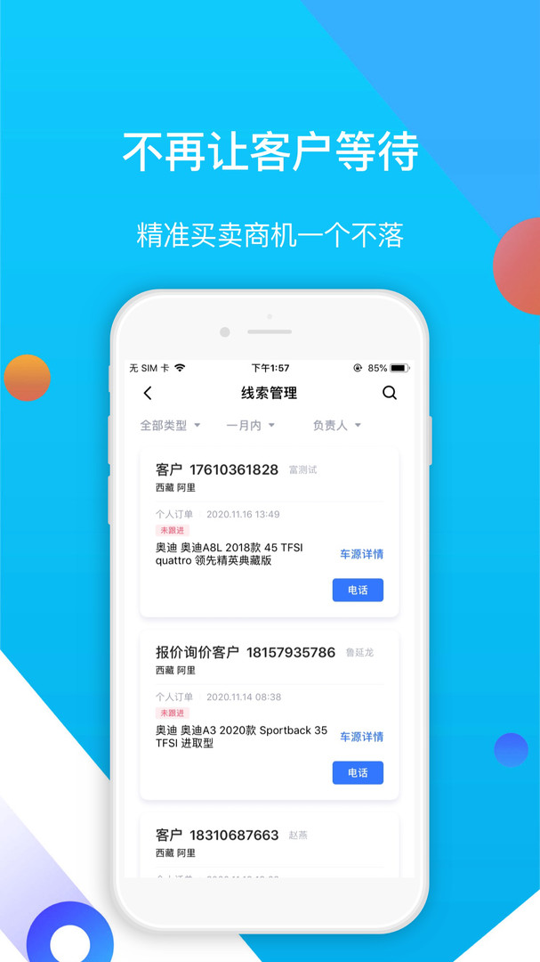 
易车伙伴二手车商版