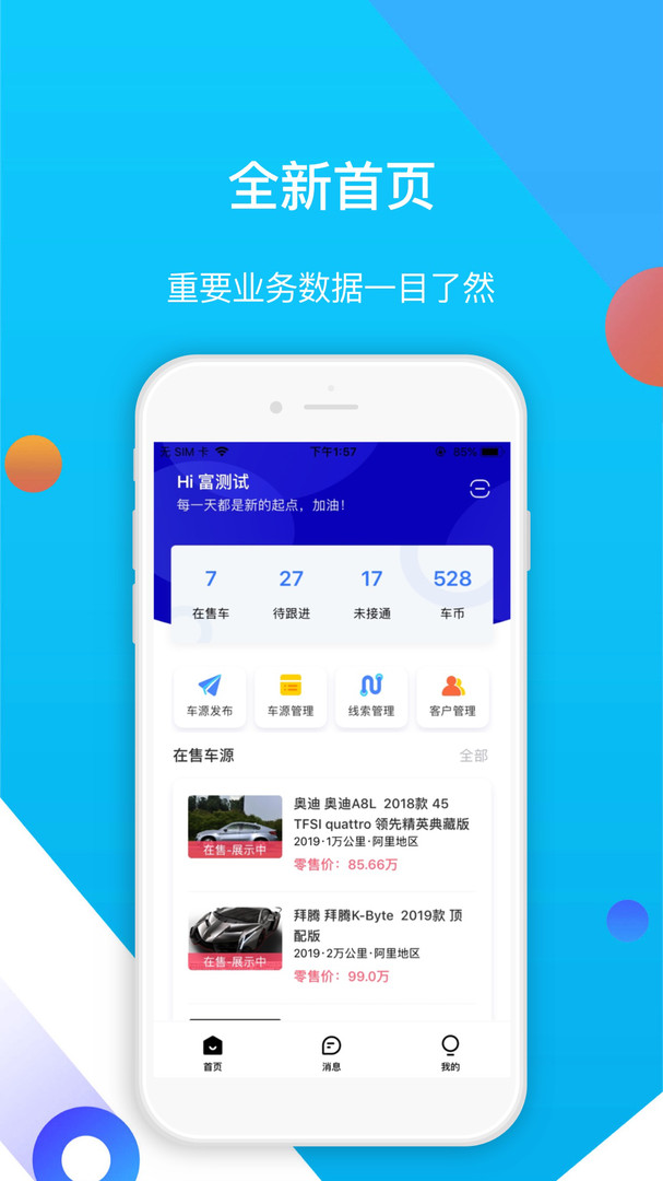
易车伙伴二手车商版