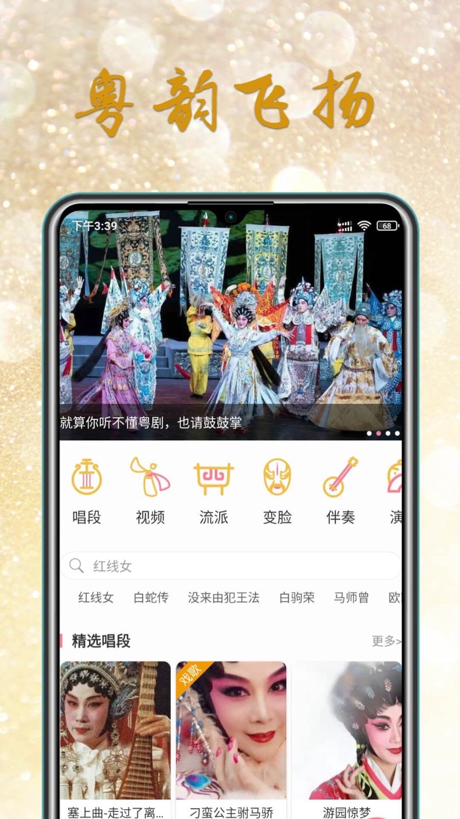 
粤剧迷app
