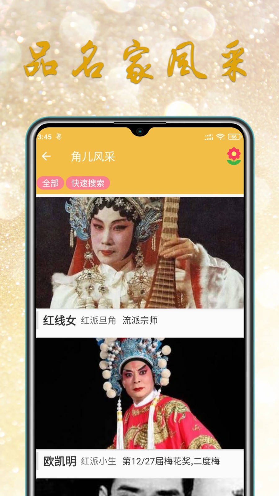
粤剧迷app