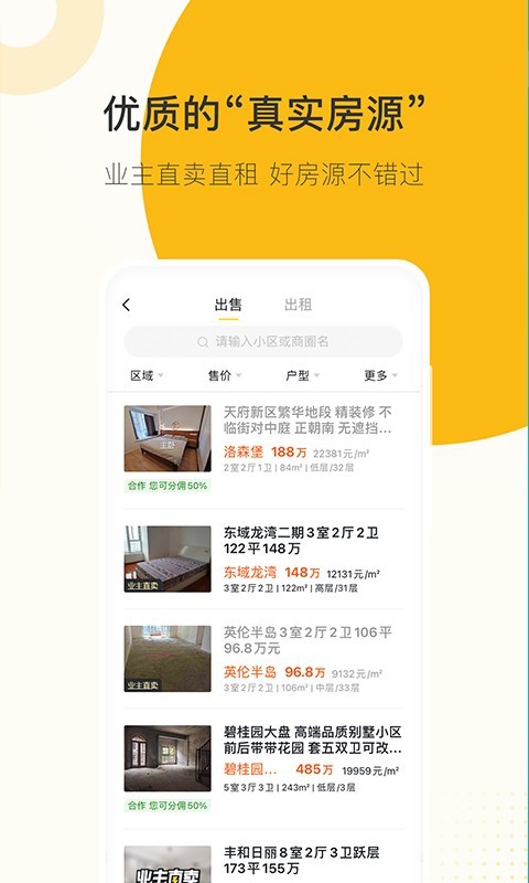 
安家顾问app