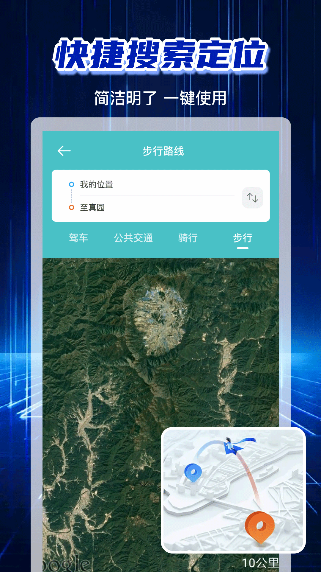 
免费卫星导航app