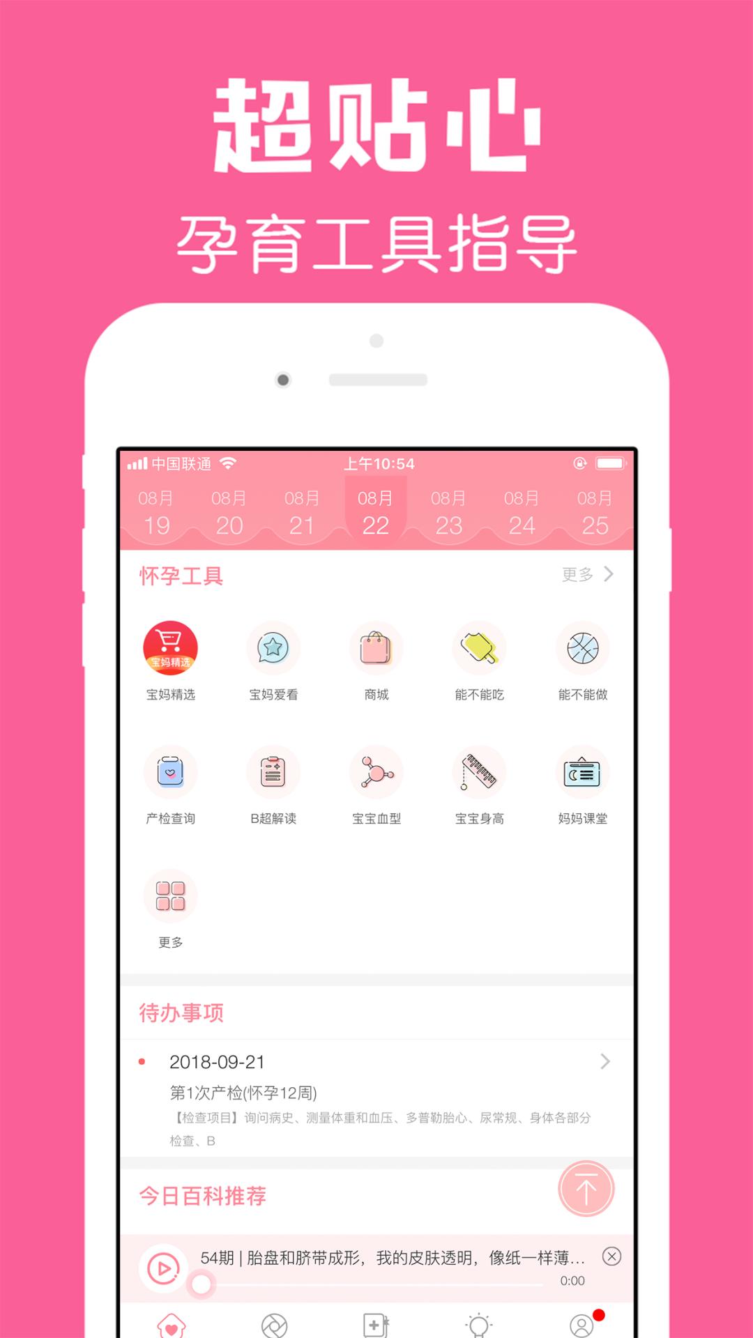 
怀孕管家