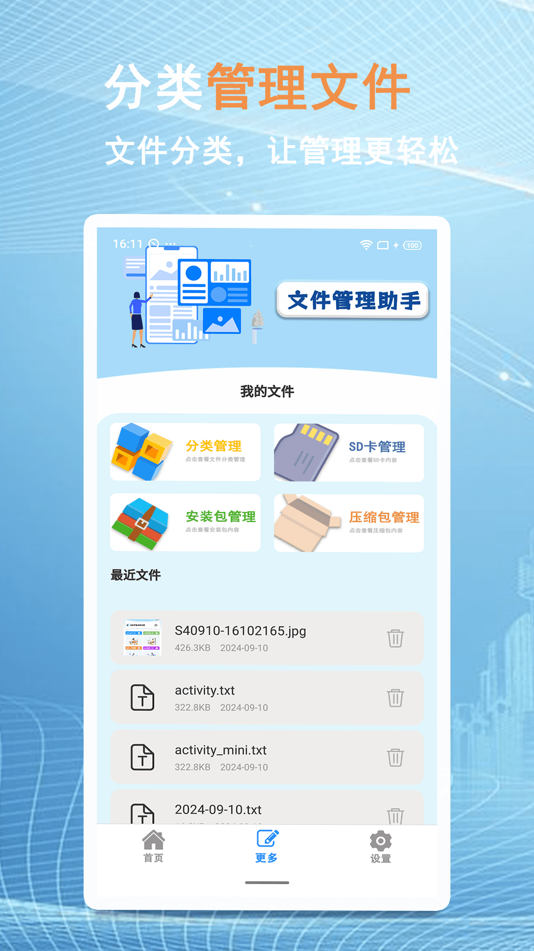 
换机文件互传