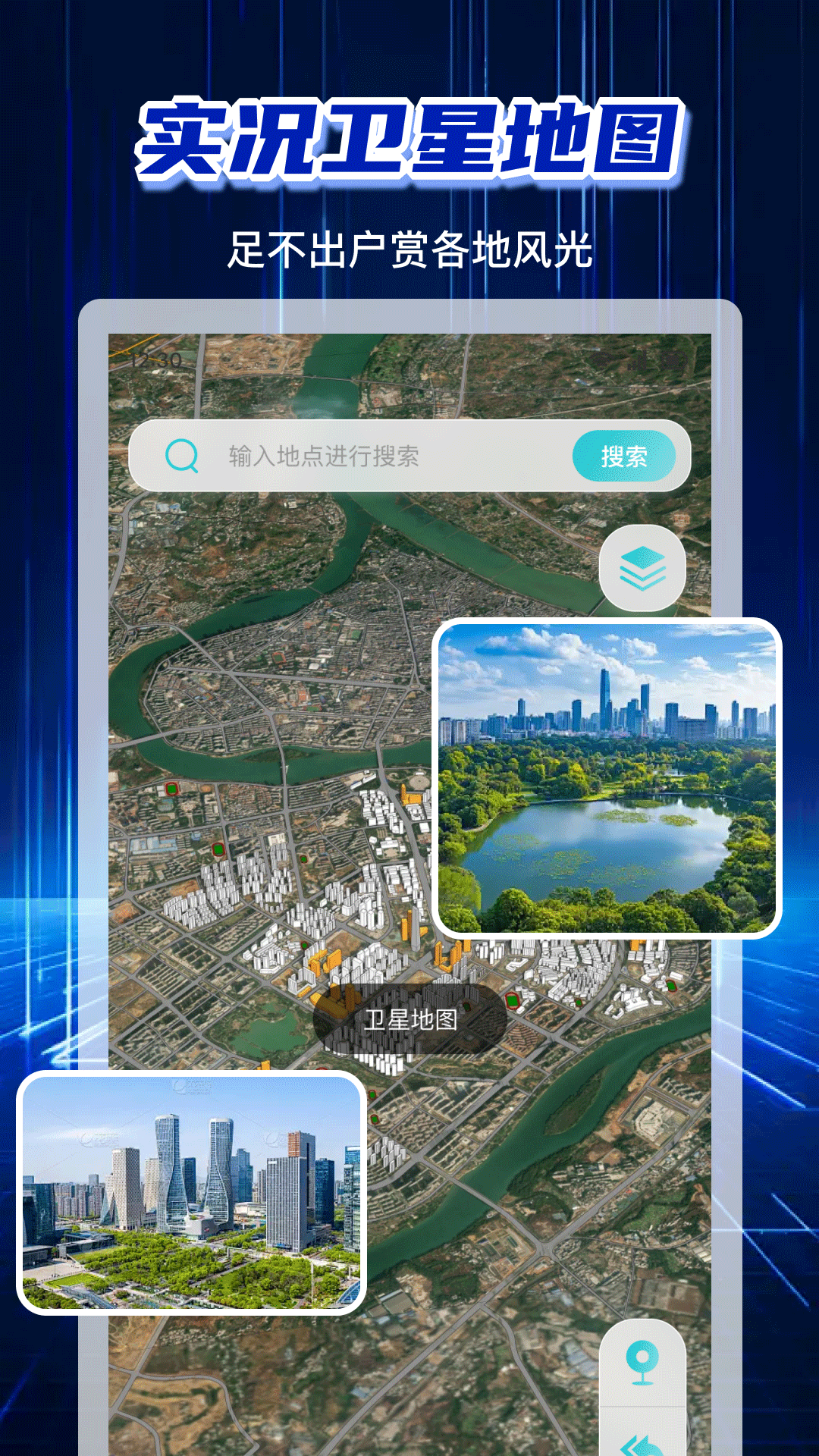 
免费卫星导航app