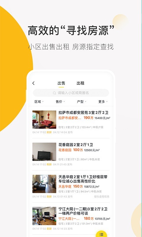
安家顾问app