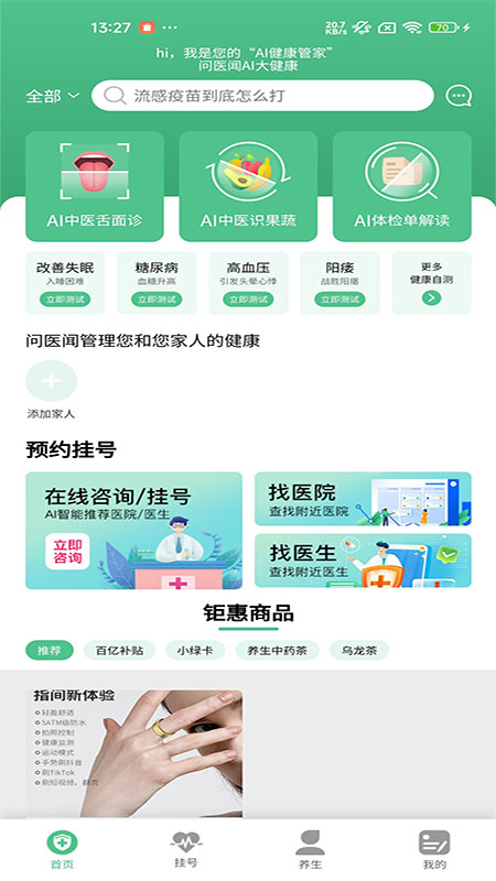 
问医闻AI大健康
