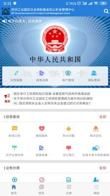 
园区社保中心app