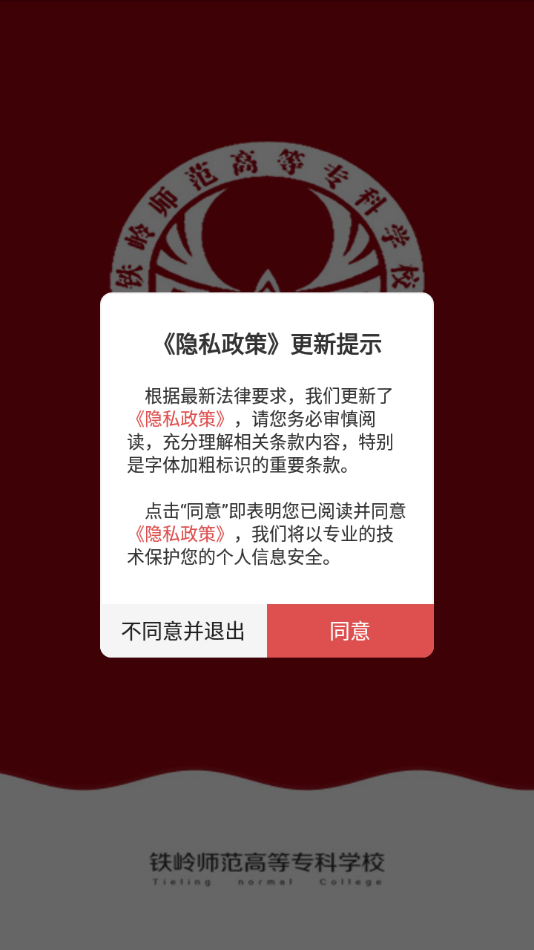 
铁岭师专