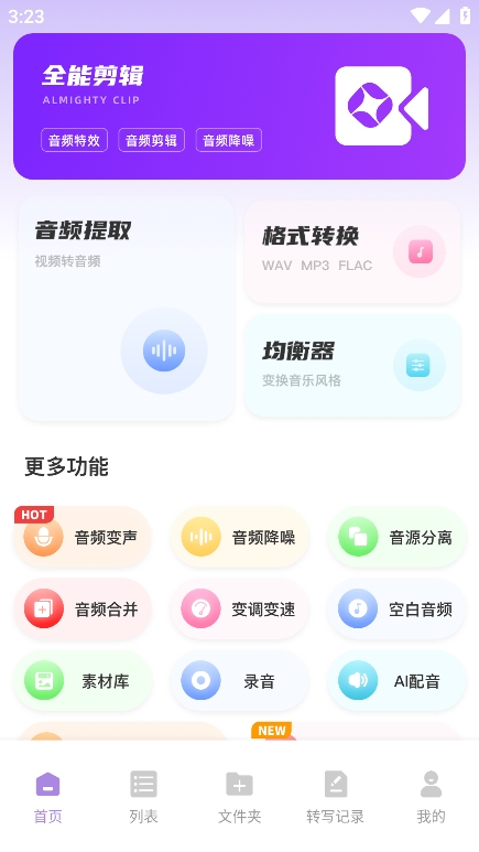 
极简音效助手