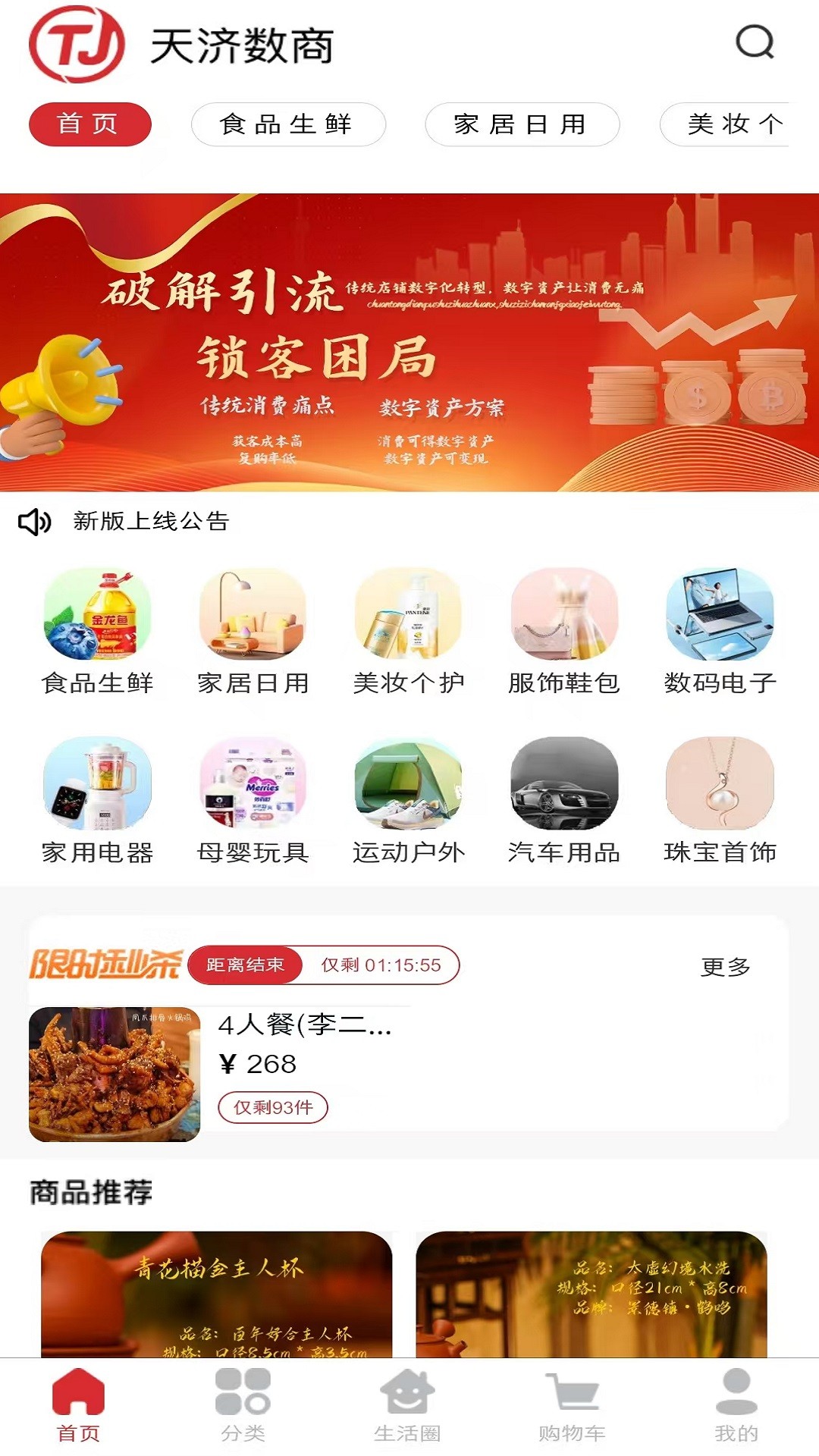 
天济数商