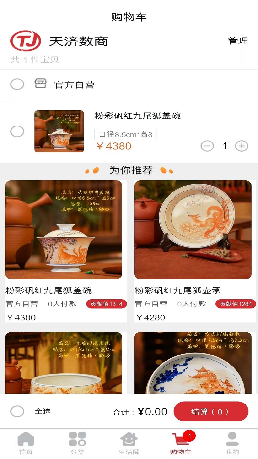 
天济数商