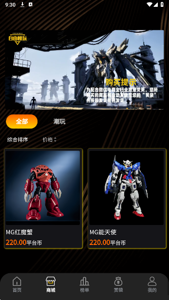 
自由模玩赏