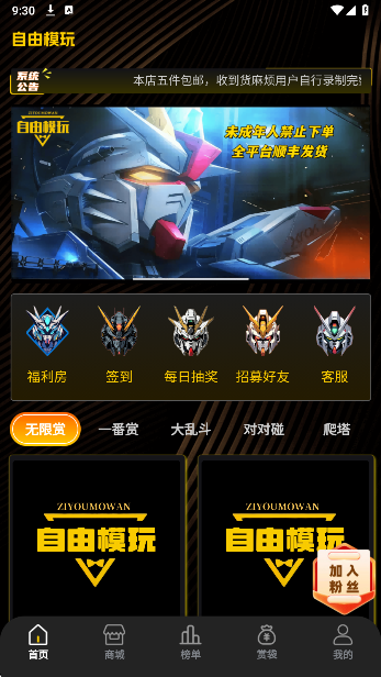 
自由模玩赏
