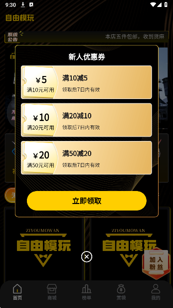 
自由模玩赏