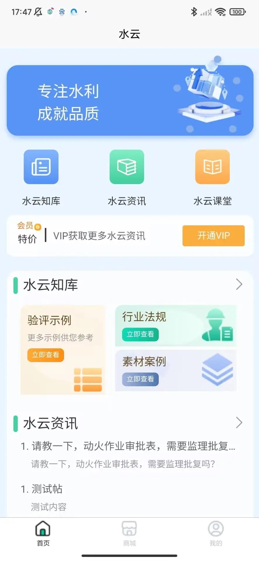 
智慧水云