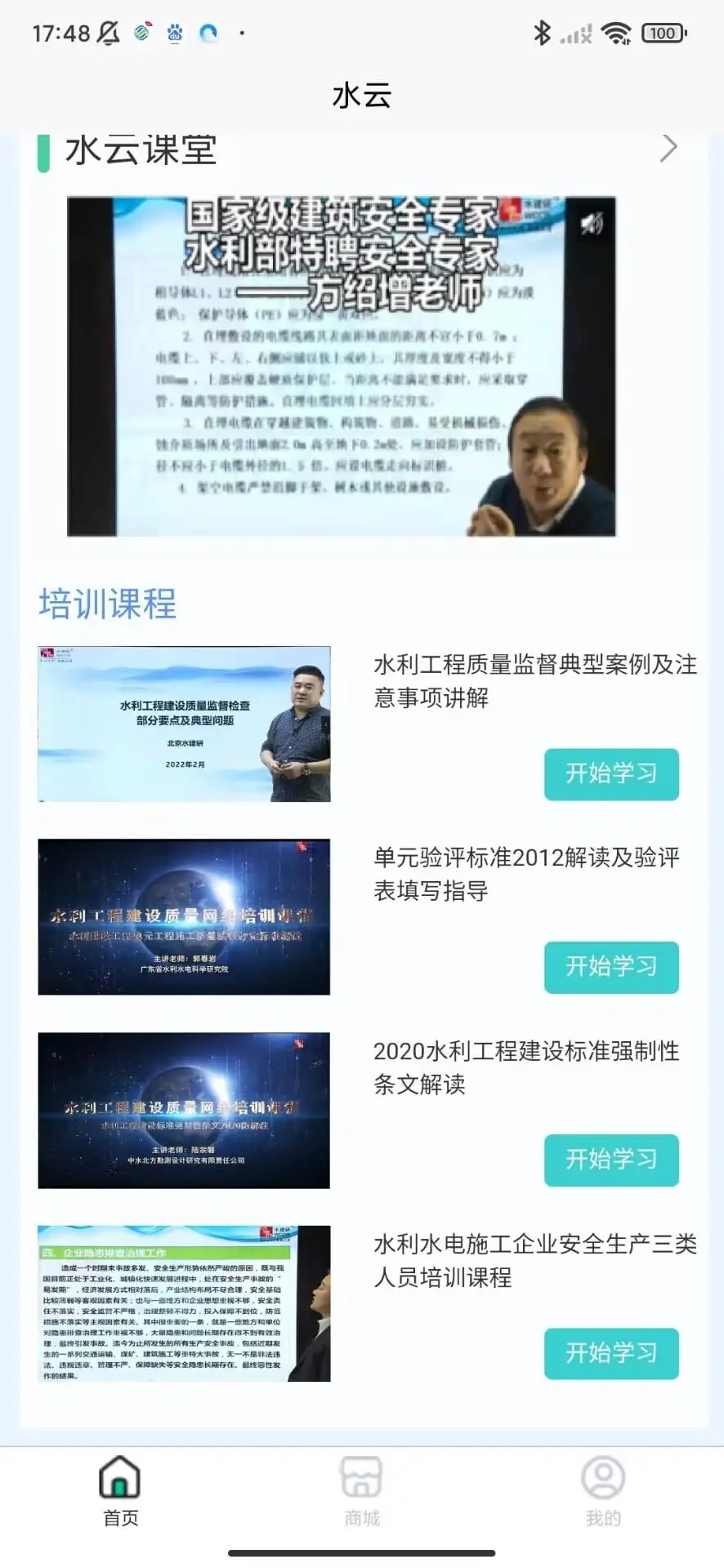 
智慧水云