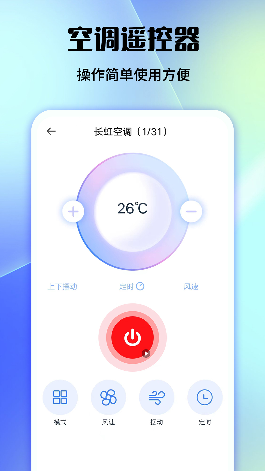 
家用手机万能遥控器