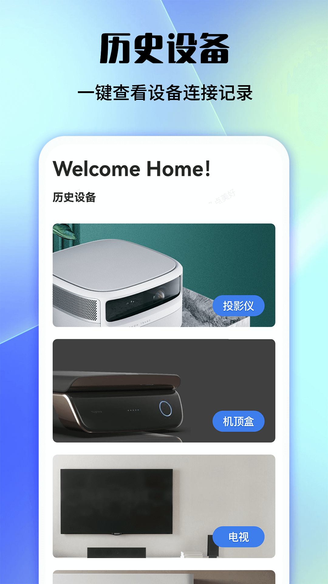 
家用手机万能遥控器