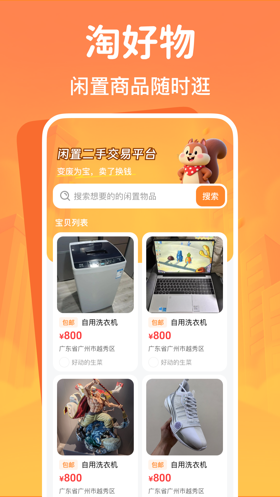 
闲置二手交易平台