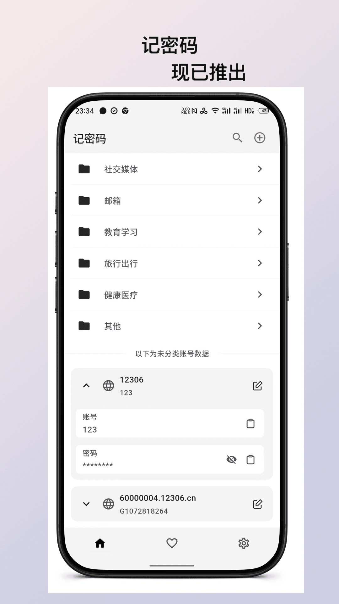 
记密码