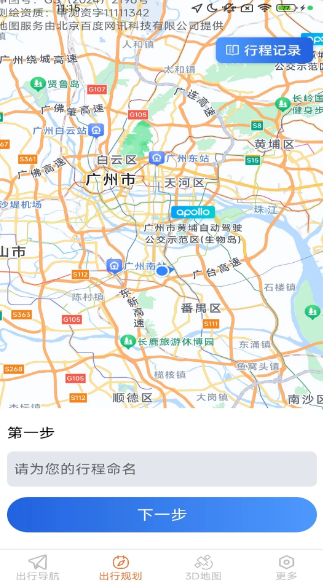 
风驰畅行导航