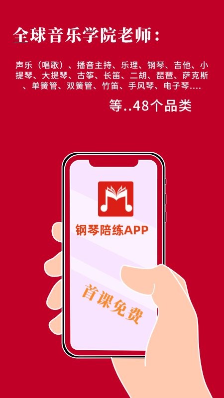 
钢琴陪练
