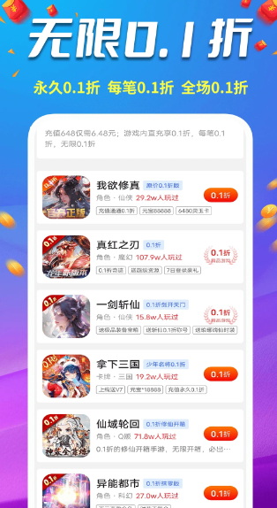 
0.1折福利手游