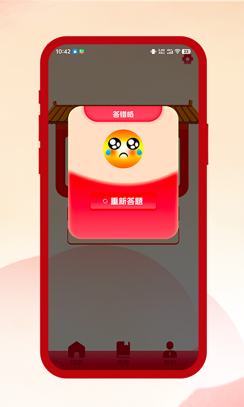 
答题青萌树