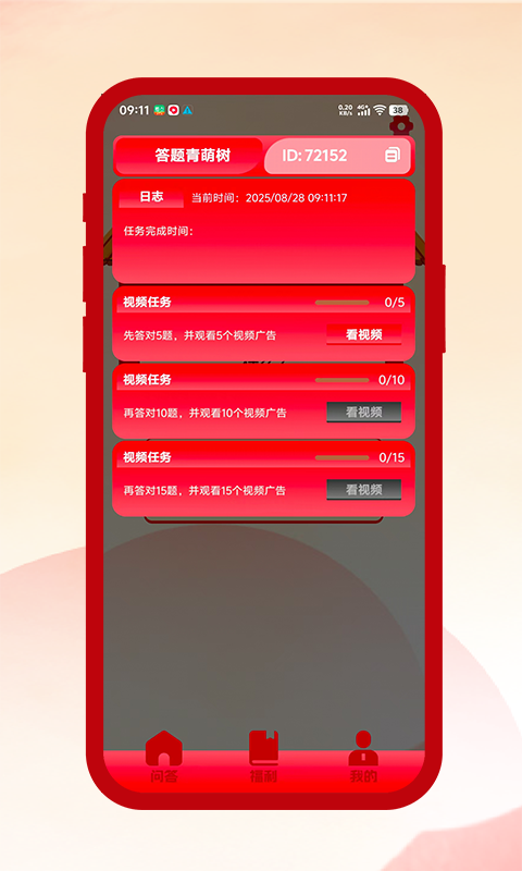 
答题青萌树