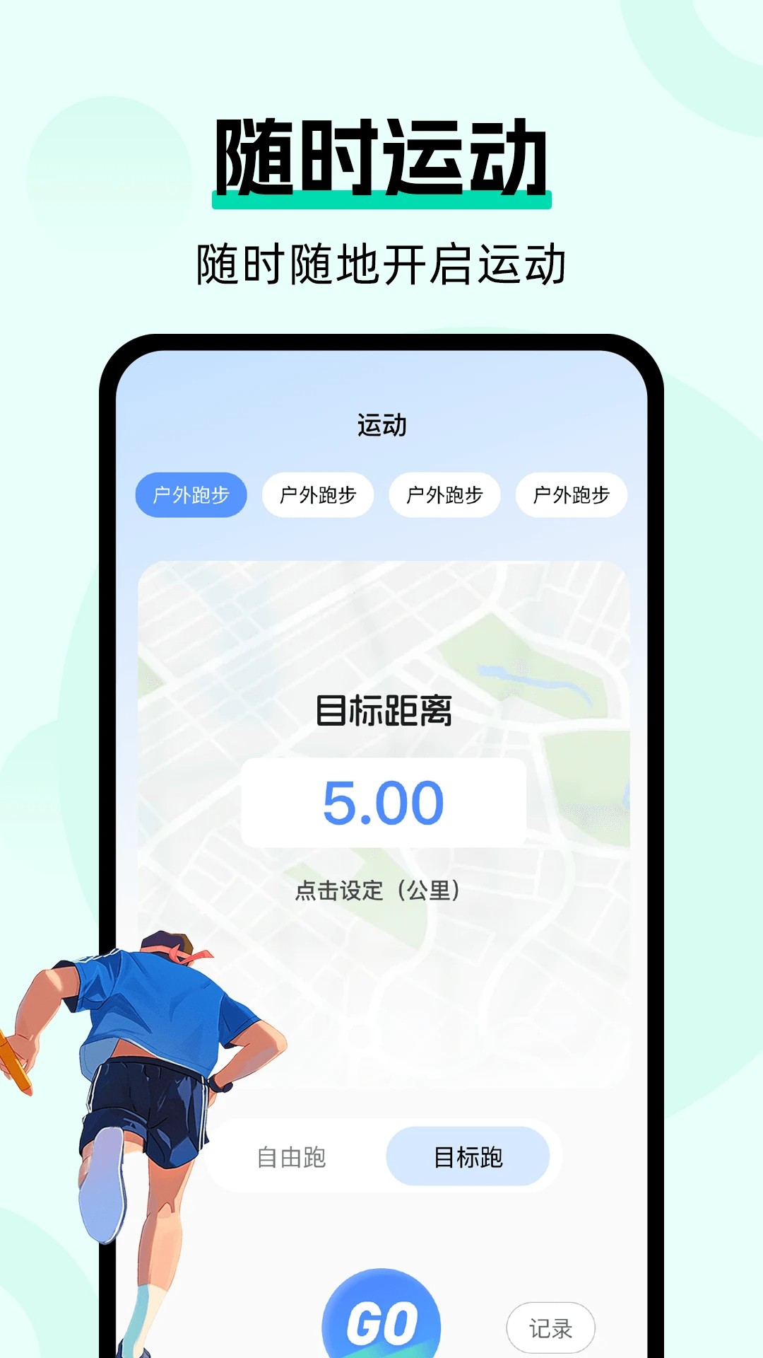 
运动健康云管家