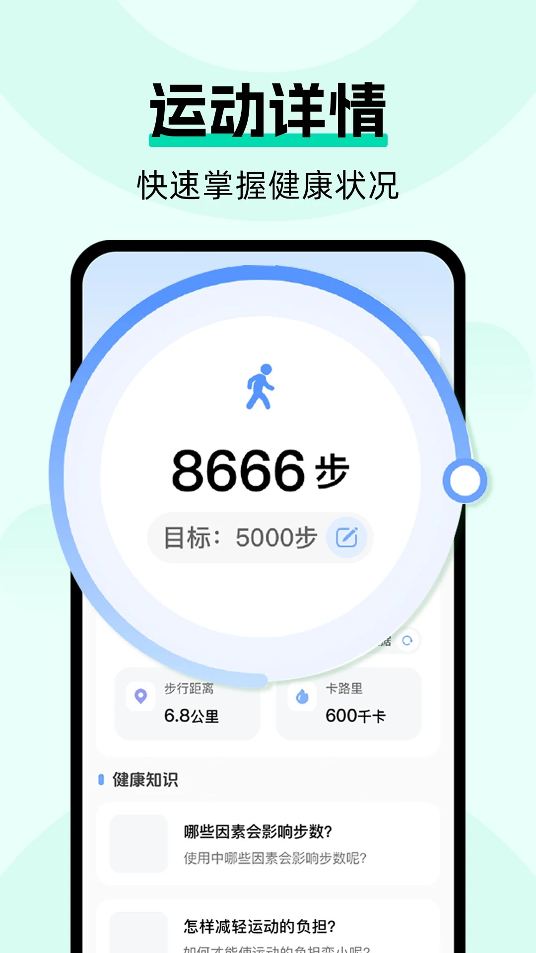 
运动健康云管家