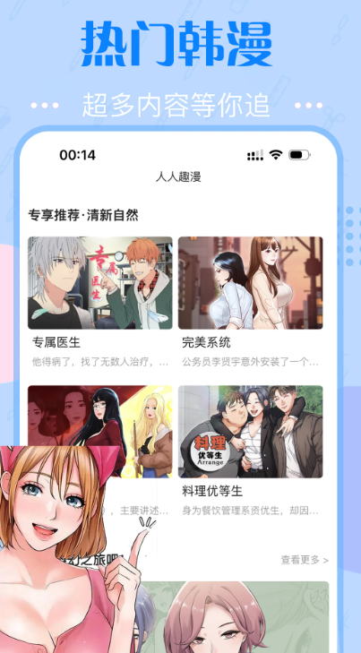 
快追免费漫画
