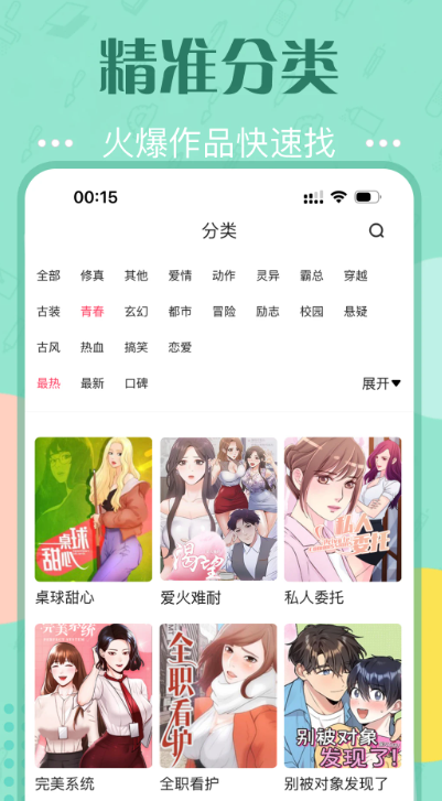 
快追免费漫画