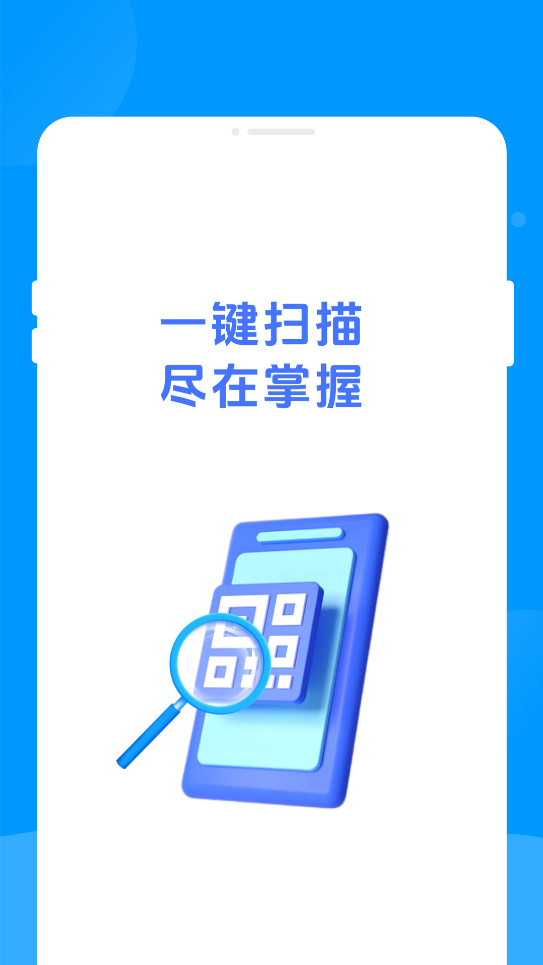 
二维码快扫助手识别扫描