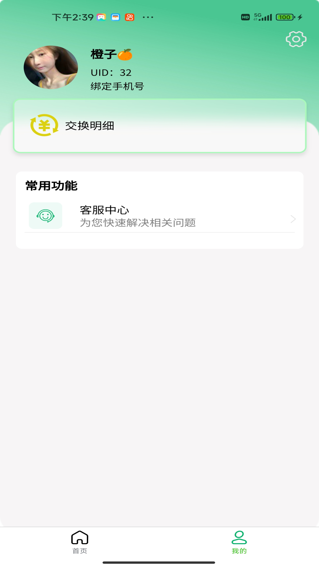
智慧零钱