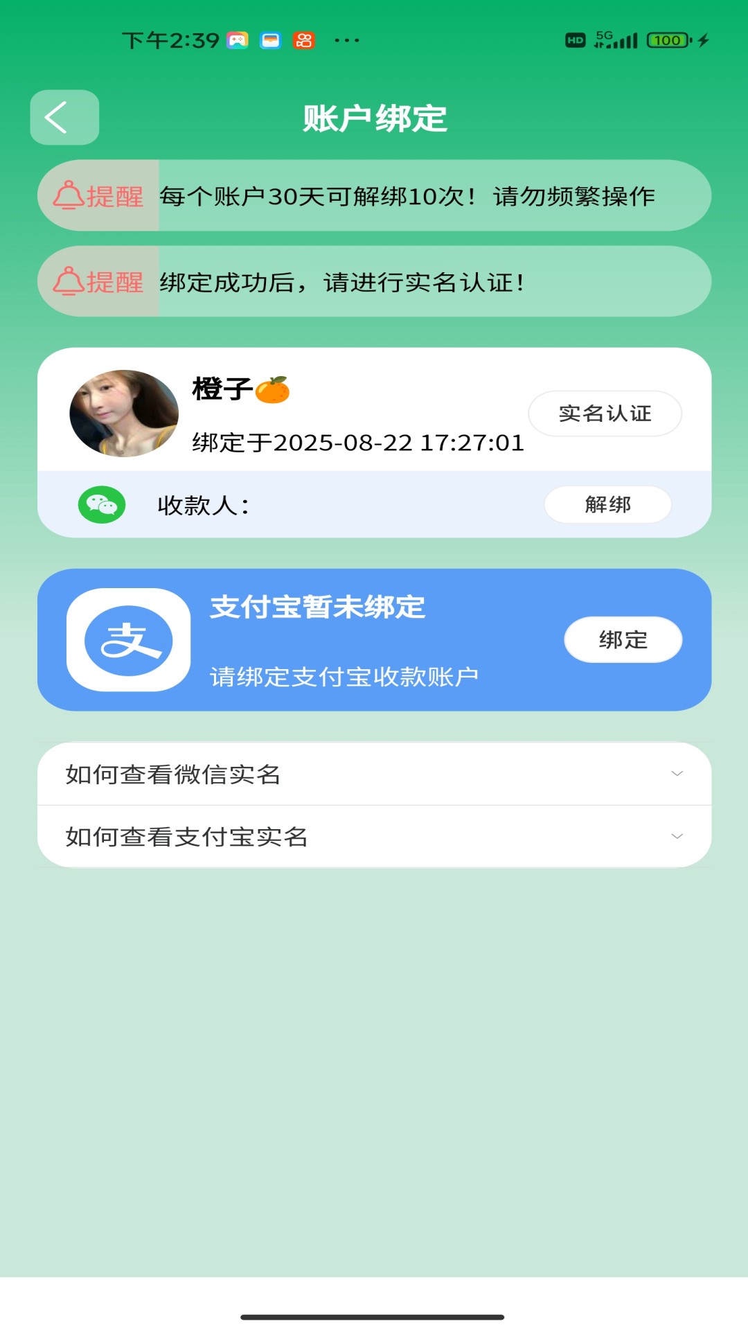 
智慧零钱