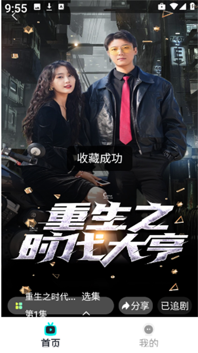 
剧嗨视频