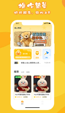 
线上电玩