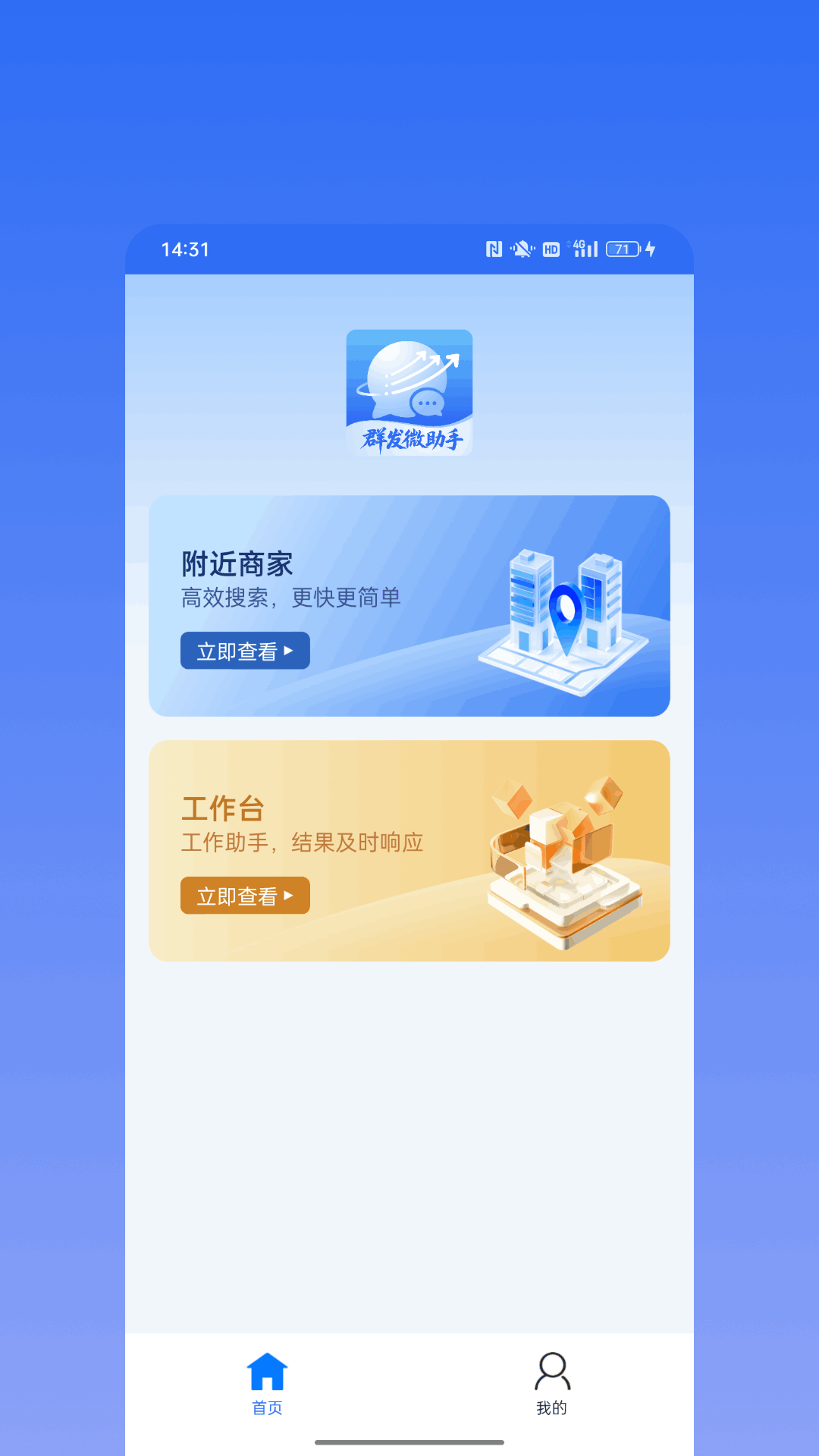 
群发微助手