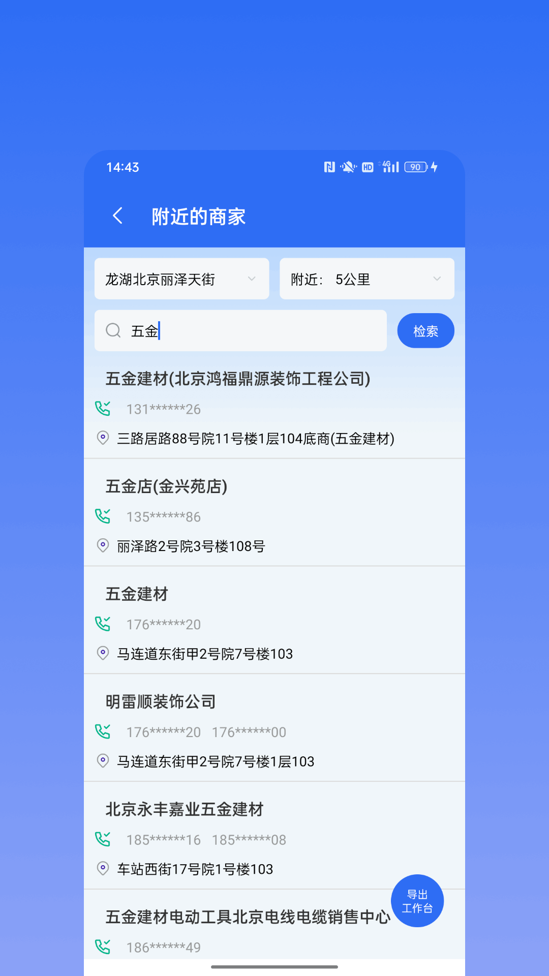
群发微助手