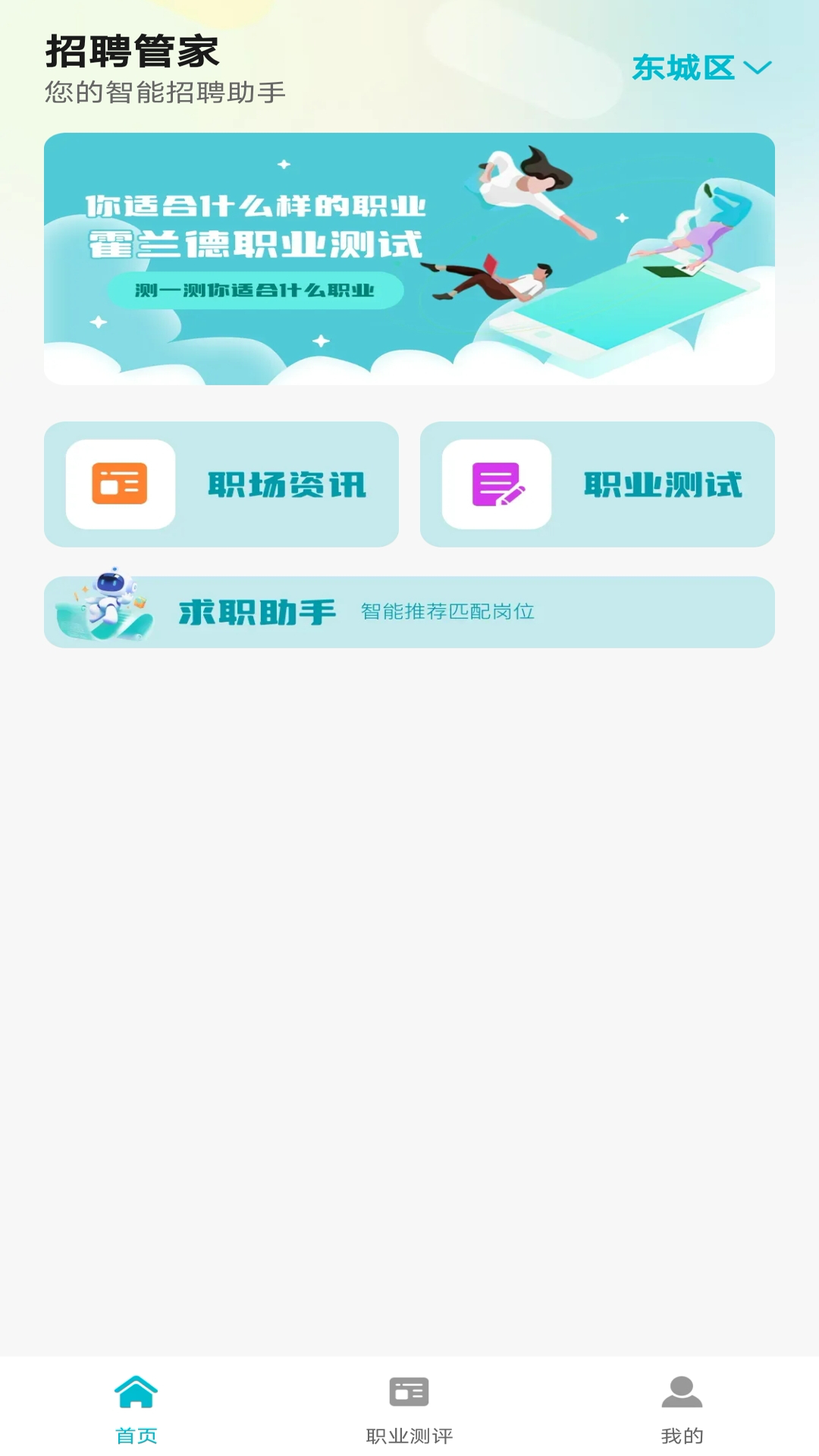
招聘管家 最新版