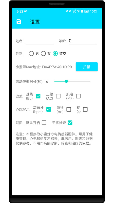 
小蜜蜂心电传感器