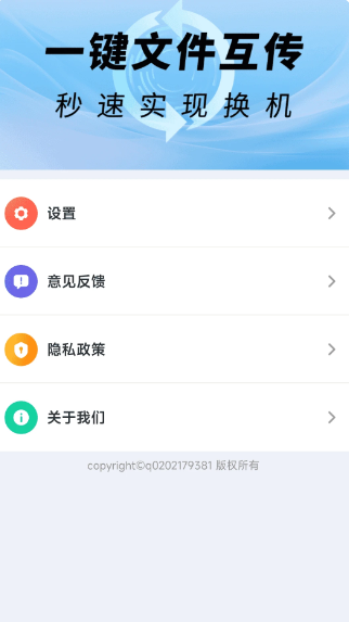 
超快同步互传助手