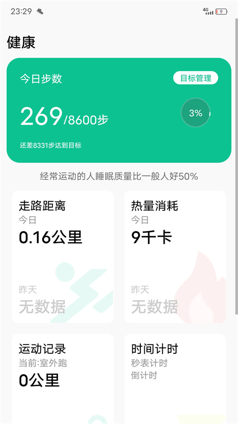 
微步运动